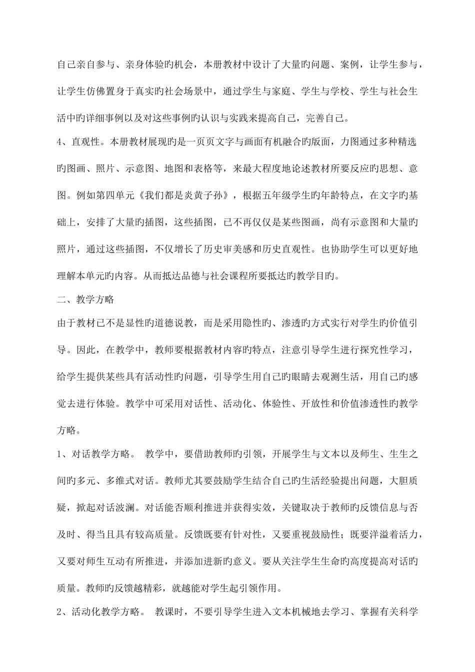 2025年人教版品德与社会五年级上册全册教案及试卷_第2页