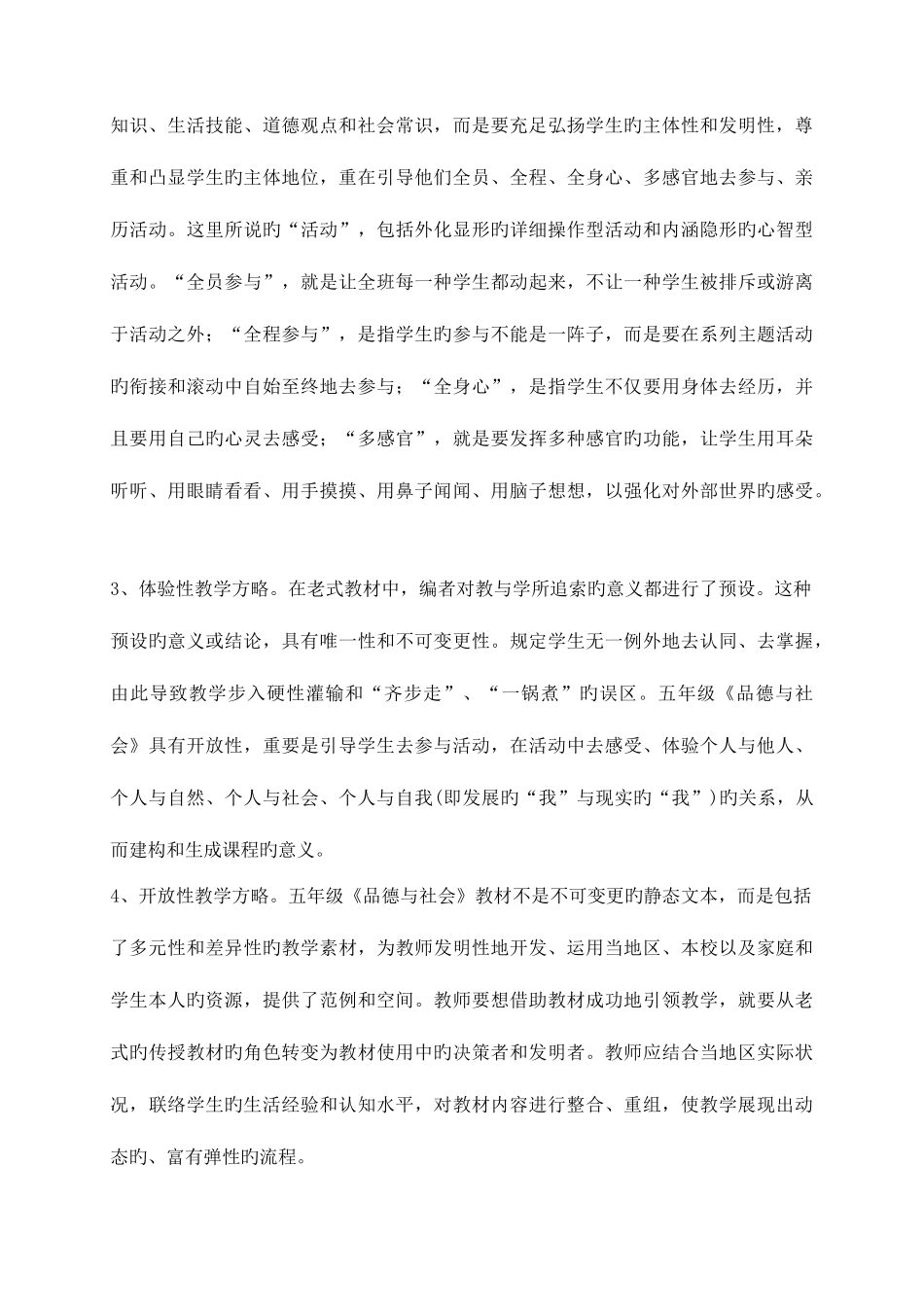 2025年人教版品德与社会五年级上册全册教案及试卷_第3页