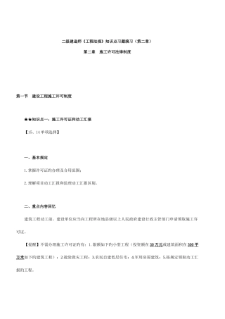 2025年二级建造师工程法规知识点习题演练二