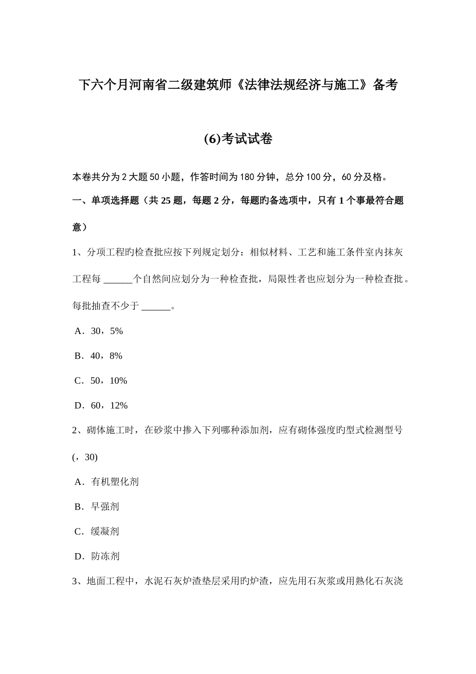 2025年下半年河南省二级建筑师法律法规经济与施工备考考试试卷_第1页