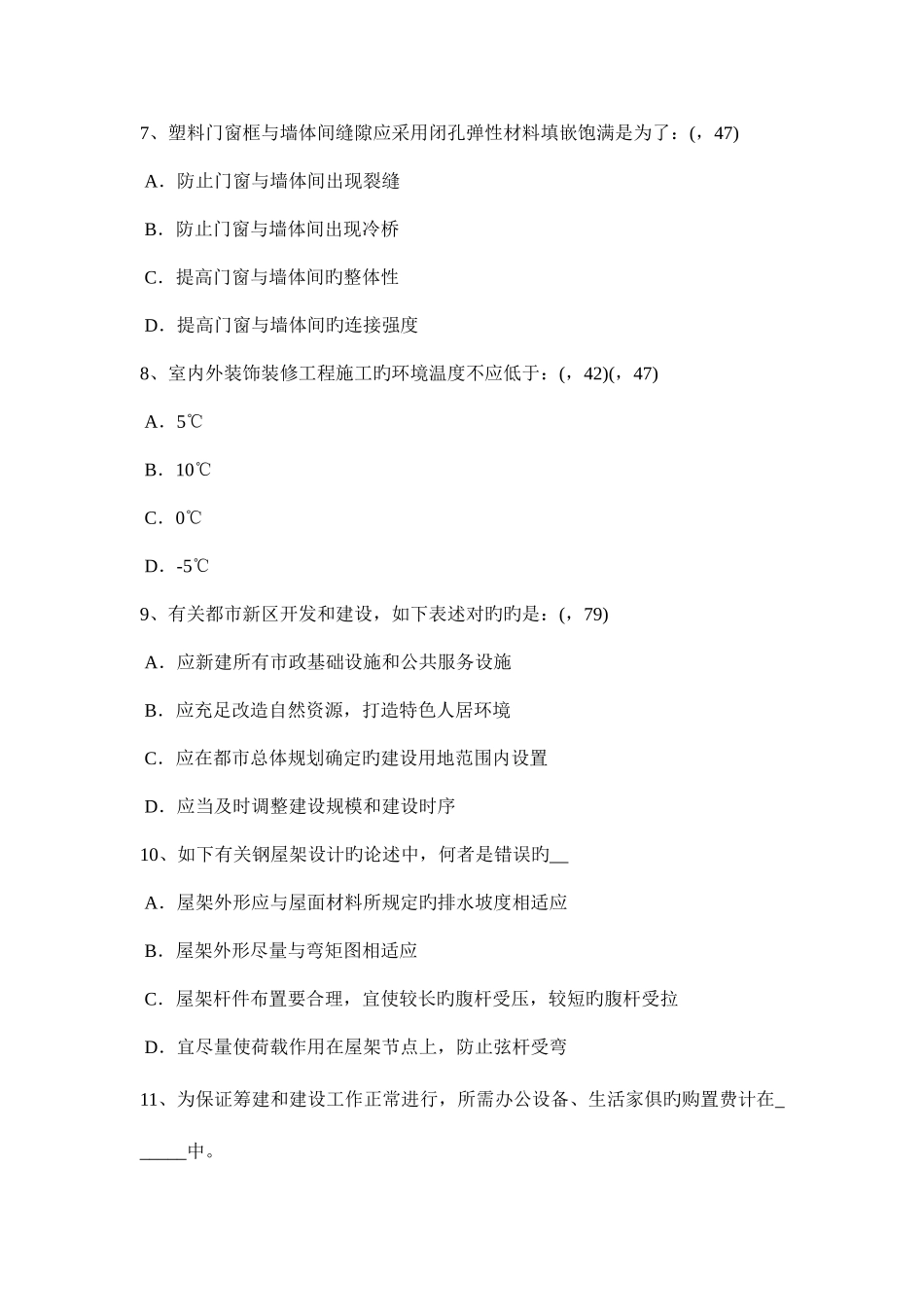 2025年下半年河南省二级建筑师法律法规经济与施工备考考试试卷_第3页