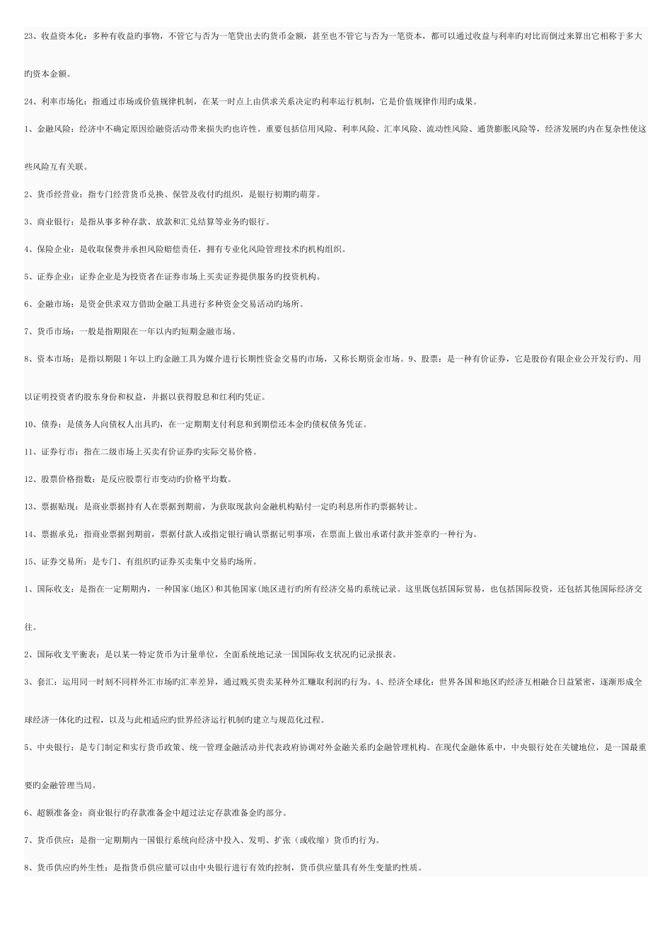 2025年电大货币银行学形成性考核册答案_第2页