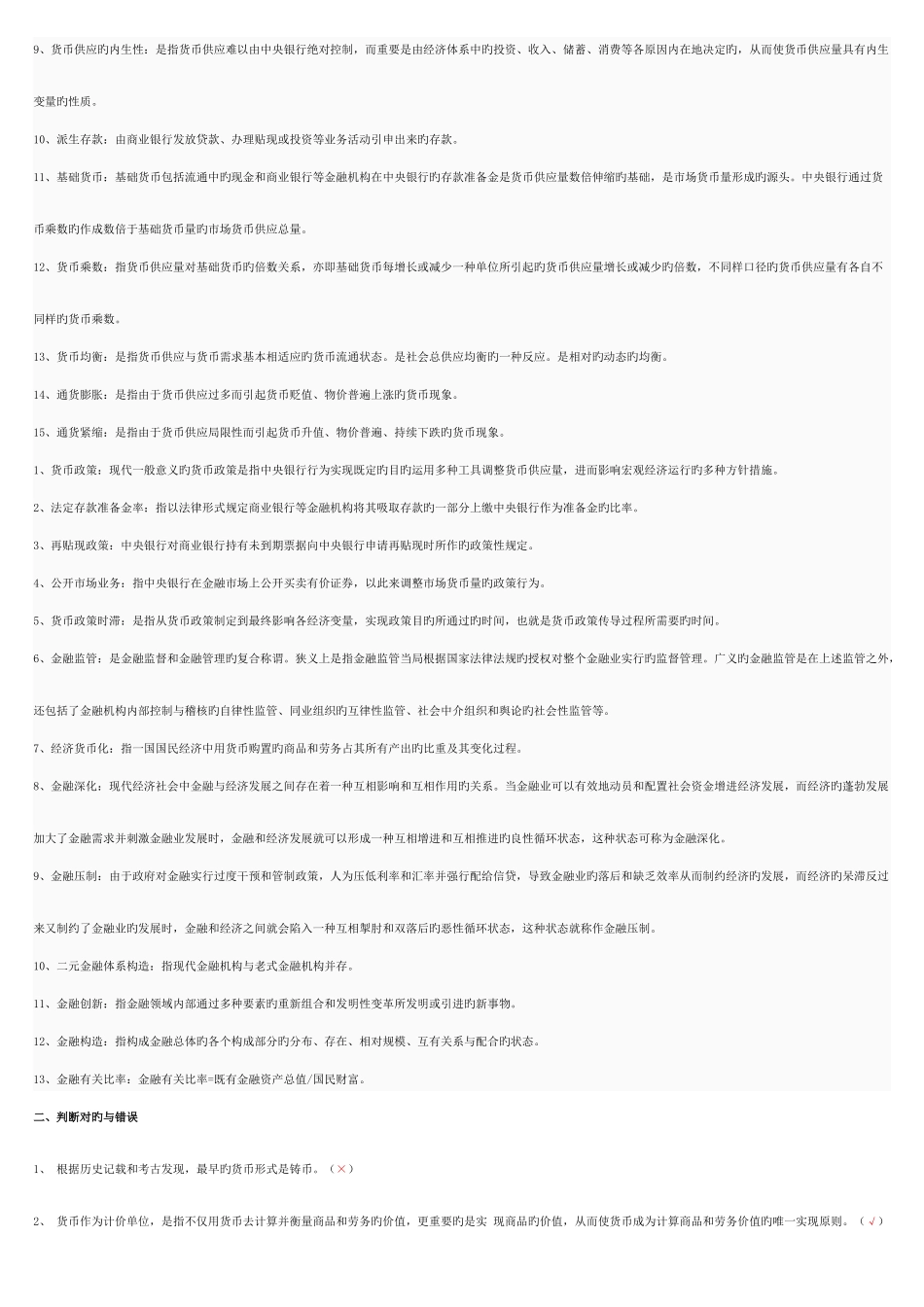 2025年电大货币银行学形成性考核册答案_第3页