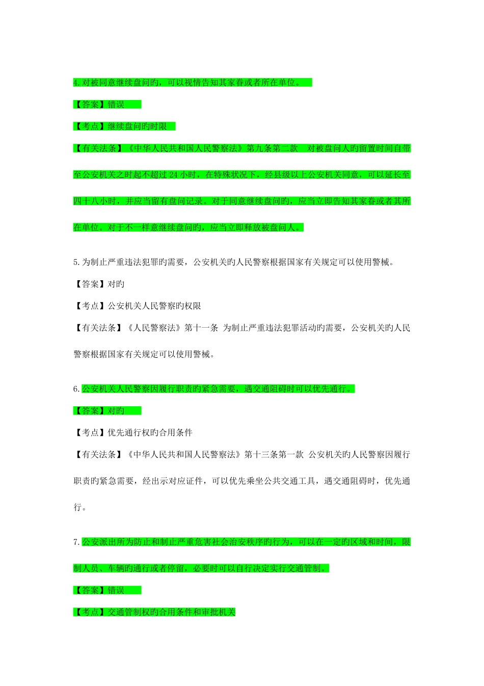 2025年人民警察法题库_第2页