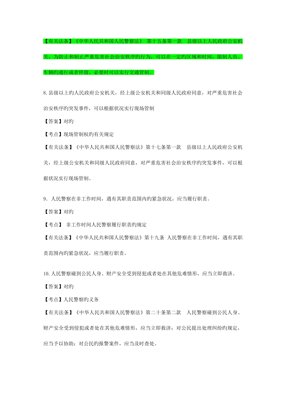 2025年人民警察法题库_第3页