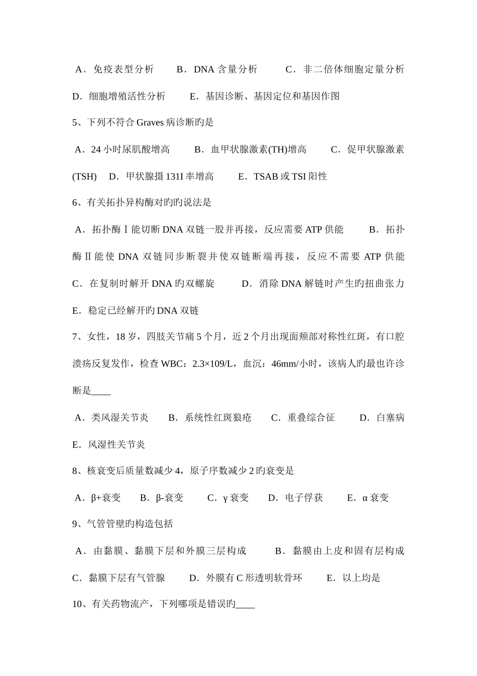 2025年下半年上海临床执业助理医师儿科学新生儿败血症感染途径考试试题_第2页