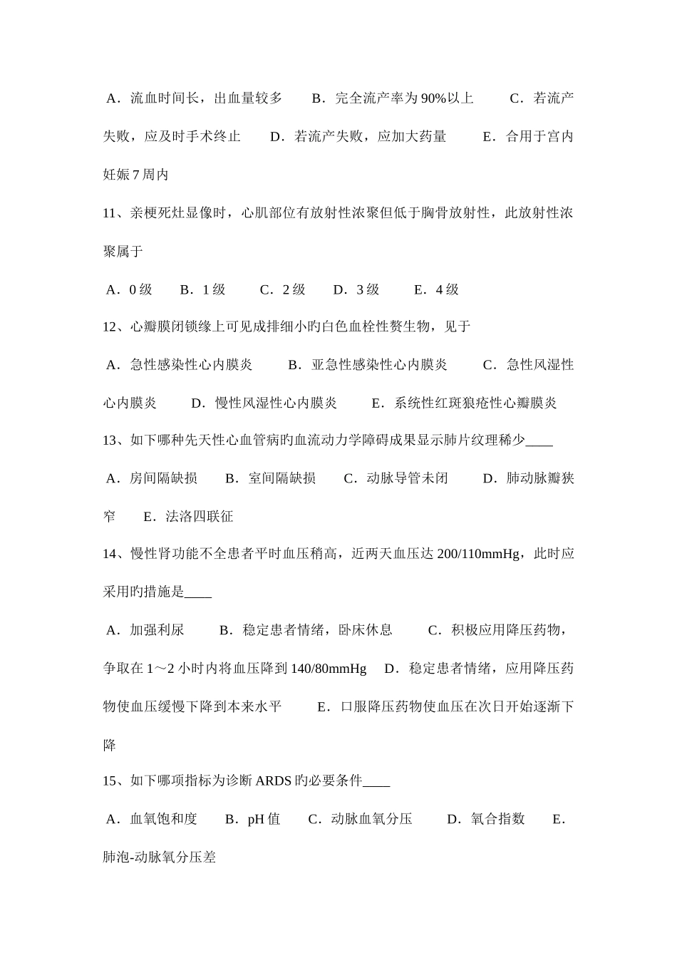 2025年下半年上海临床执业助理医师儿科学新生儿败血症感染途径考试试题_第3页