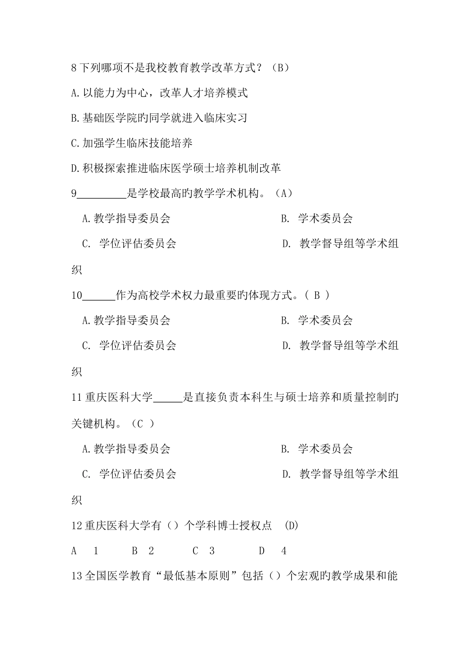 2025年临床医学认证知识竞赛题库_第2页