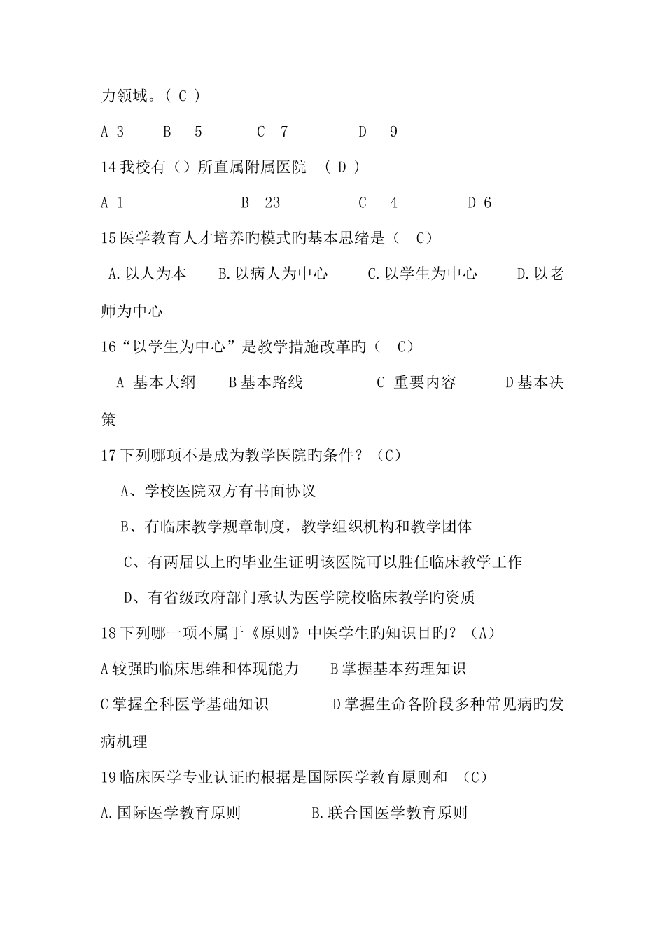 2025年临床医学认证知识竞赛题库_第3页