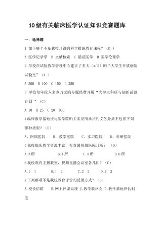 2025年临床医学认证知识竞赛题库