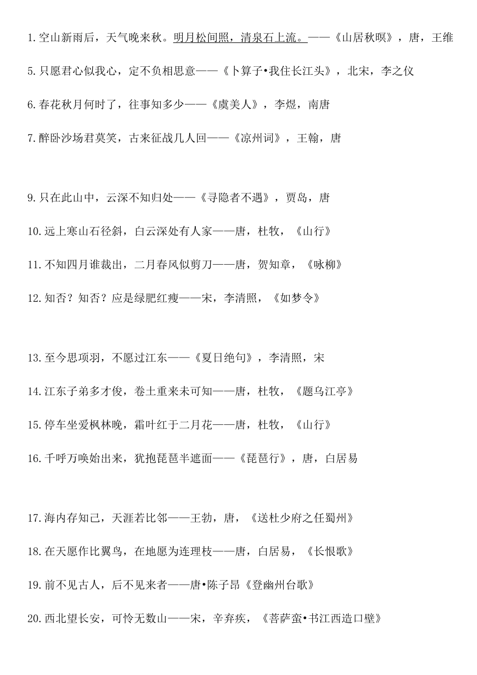 2025年中华诗词成语大赛题库_第1页