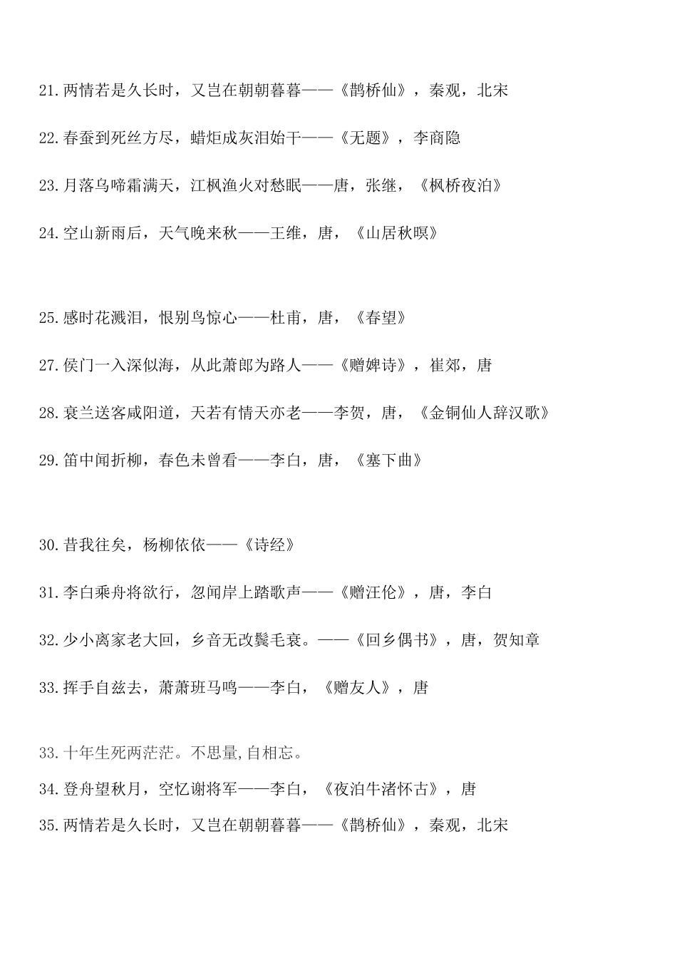 2025年中华诗词成语大赛题库_第2页