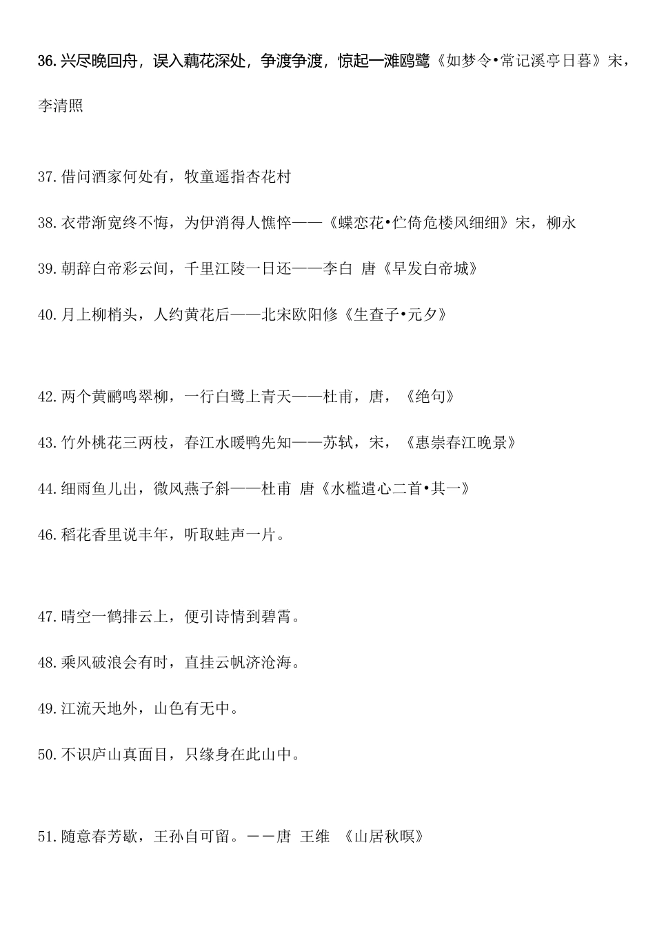 2025年中华诗词成语大赛题库_第3页