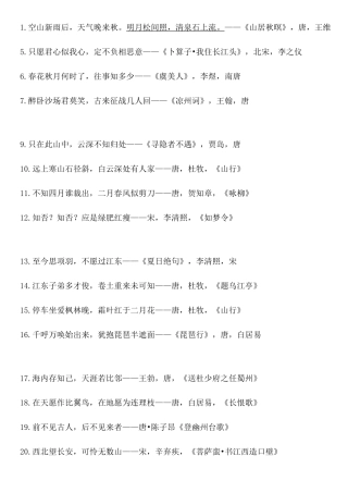 2025年中华诗词成语大赛题库