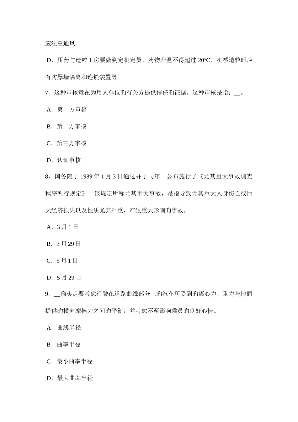 2025年下半年湖南省安全工程师安全生产抢险救灾和农民自建低层住宅试题_第3页