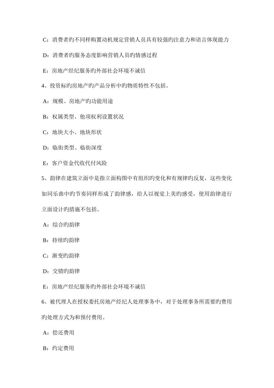 2025年下半年贵州房地产经纪人住房公积金的缴纳规定考试试题_第2页