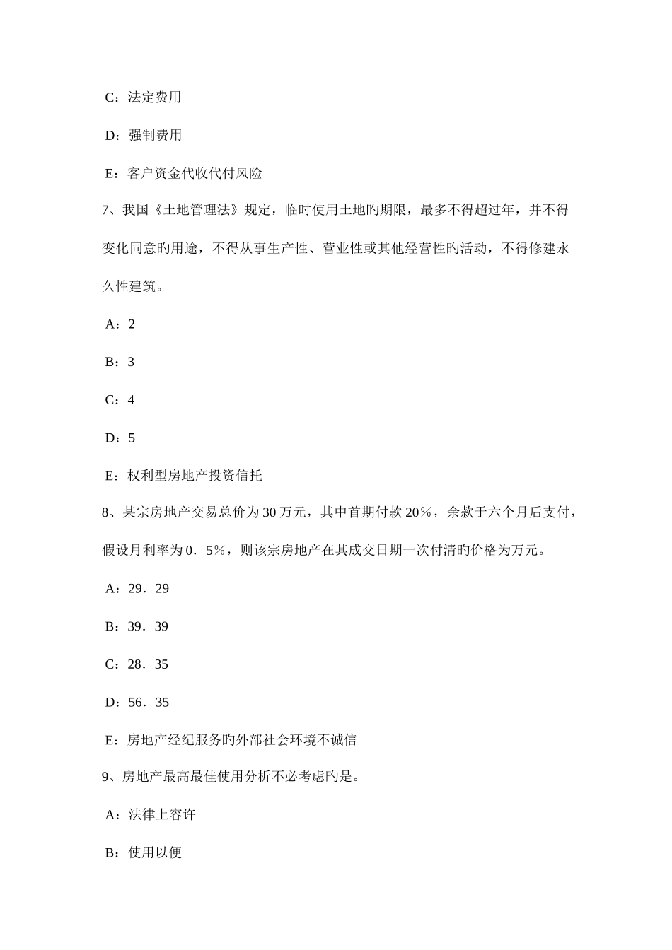 2025年下半年贵州房地产经纪人住房公积金的缴纳规定考试试题_第3页