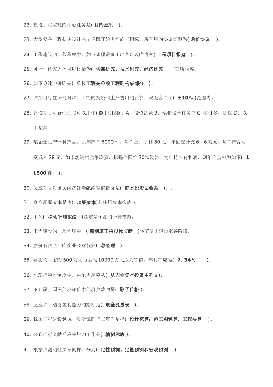 2025年电大工程经济与管理复习题收集历年试题及复习指导_第2页