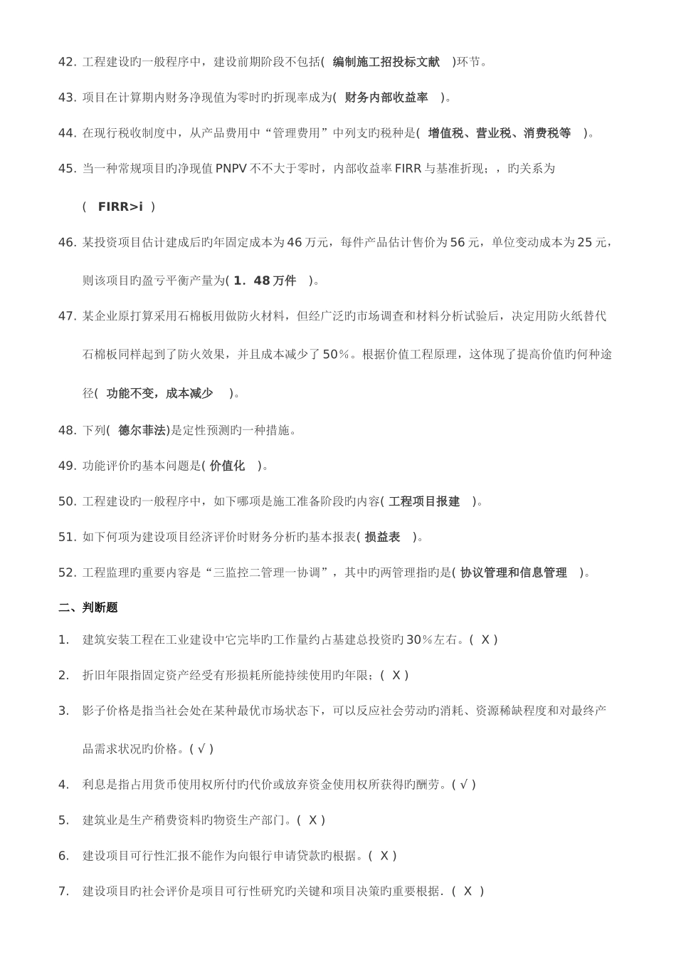 2025年电大工程经济与管理复习题收集历年试题及复习指导_第3页