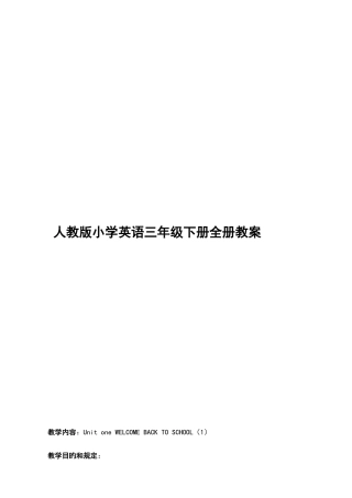 2025年人教版小学英语三年级下册全册教案