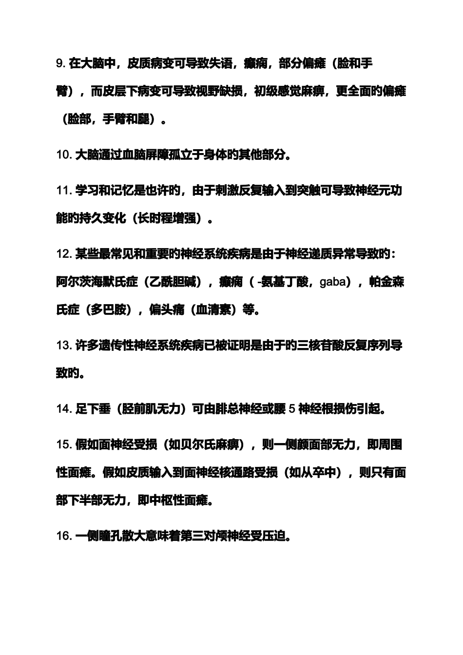 2025年神经内科知识点_第2页