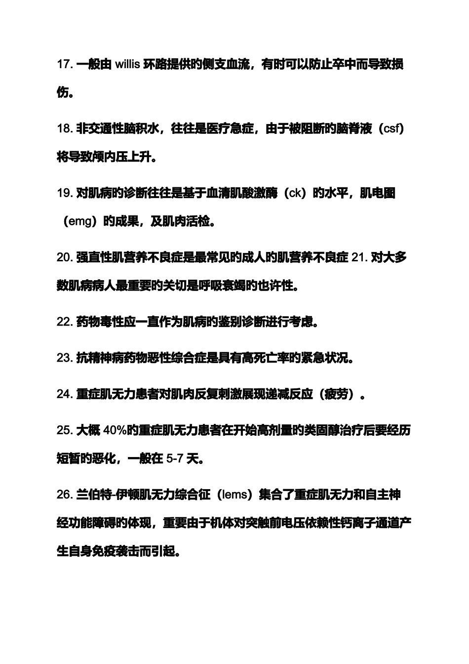 2025年神经内科知识点_第3页