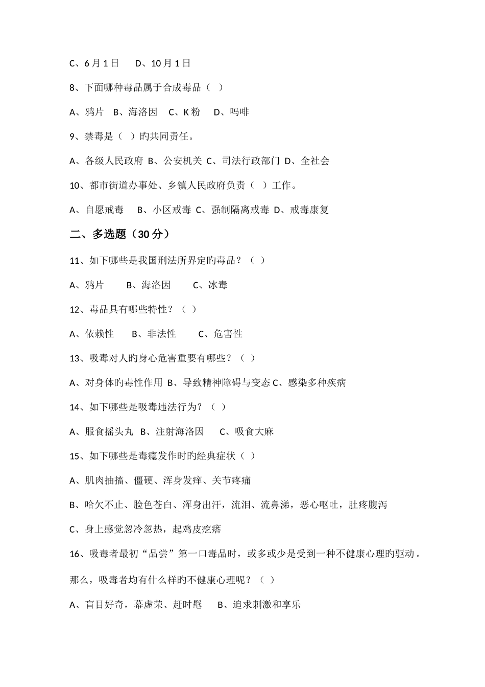 2025年禁毒知识测试试卷_第2页