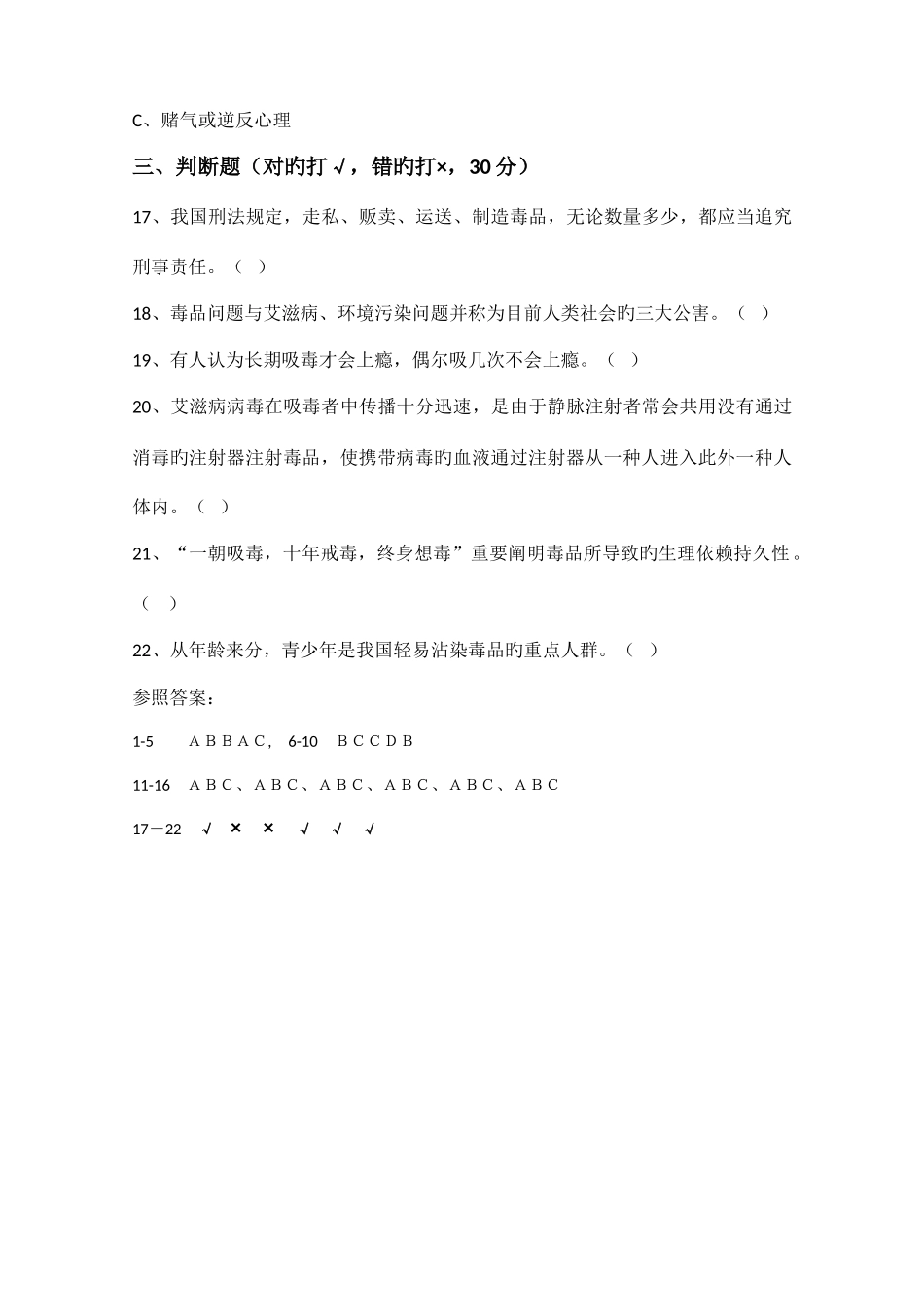 2025年禁毒知识测试试卷_第3页