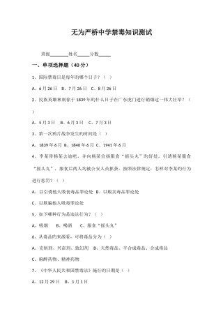 2025年禁毒知识测试试卷