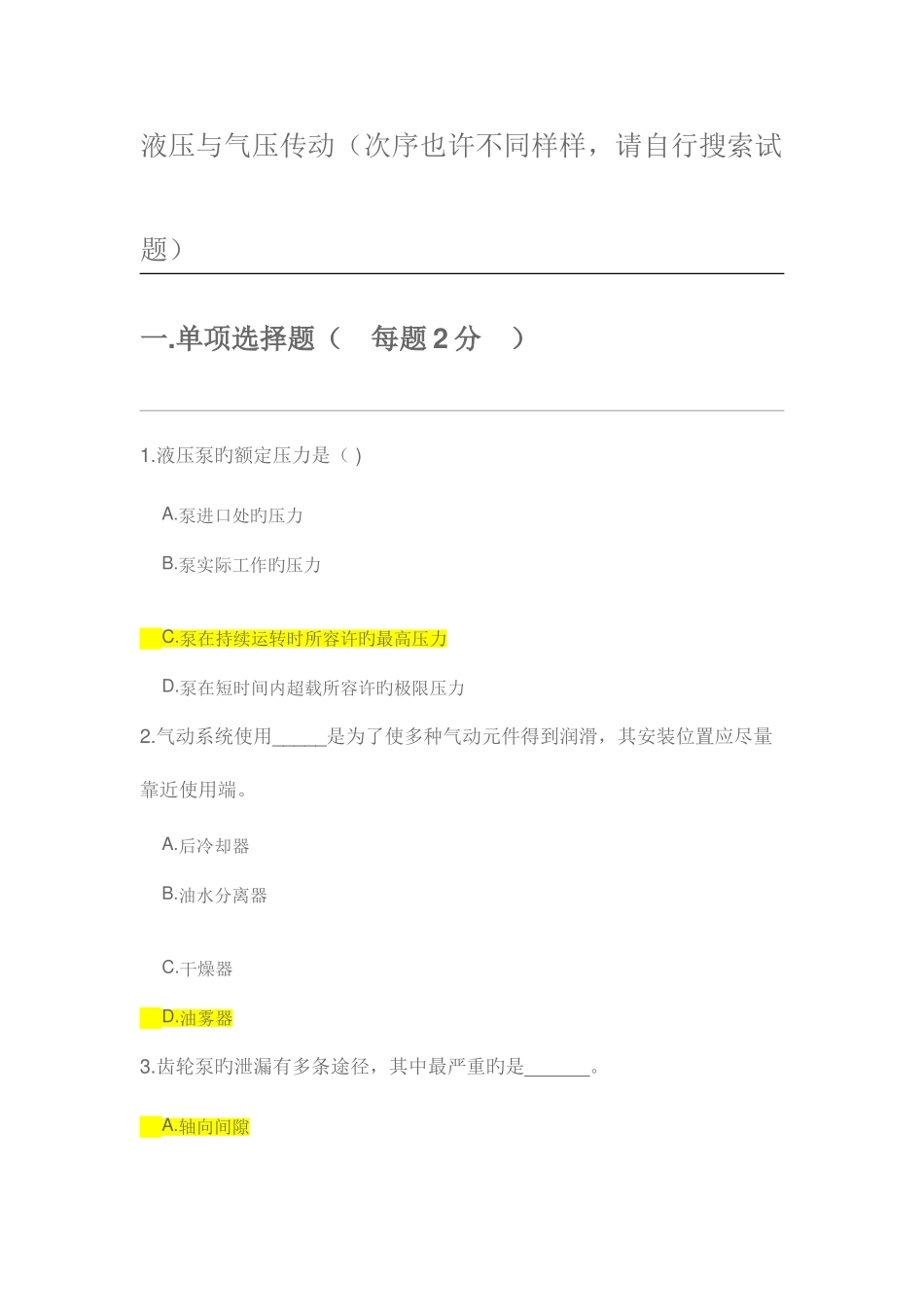 2025年电大考试3672液压与气压传动_第1页