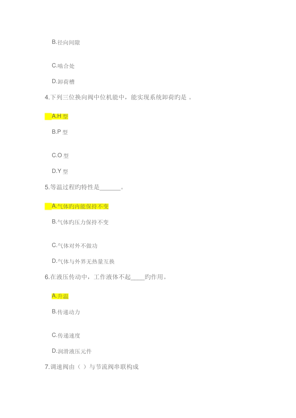 2025年电大考试3672液压与气压传动_第2页