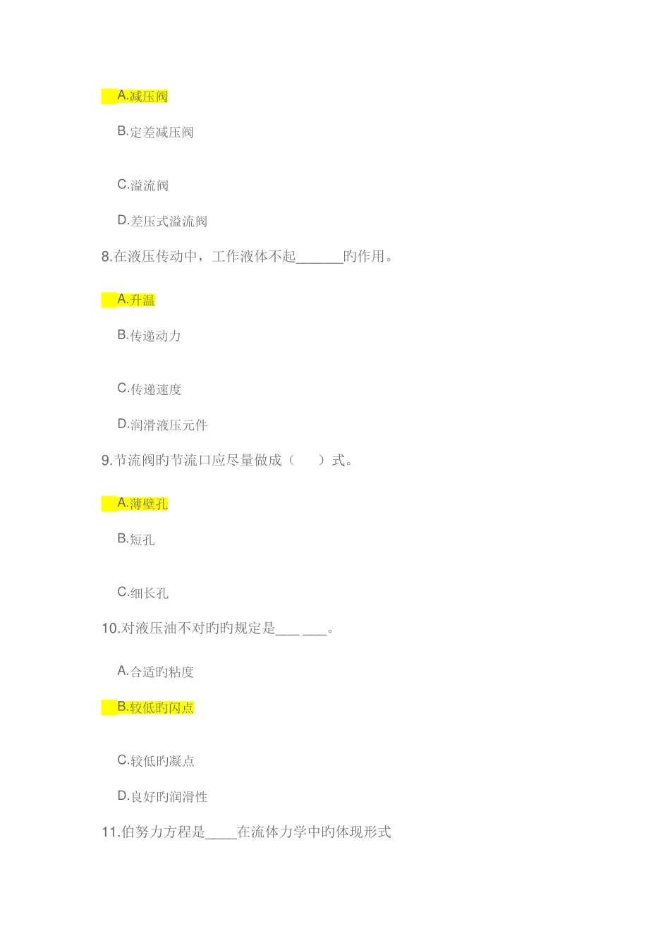 2025年电大考试3672液压与气压传动_第3页