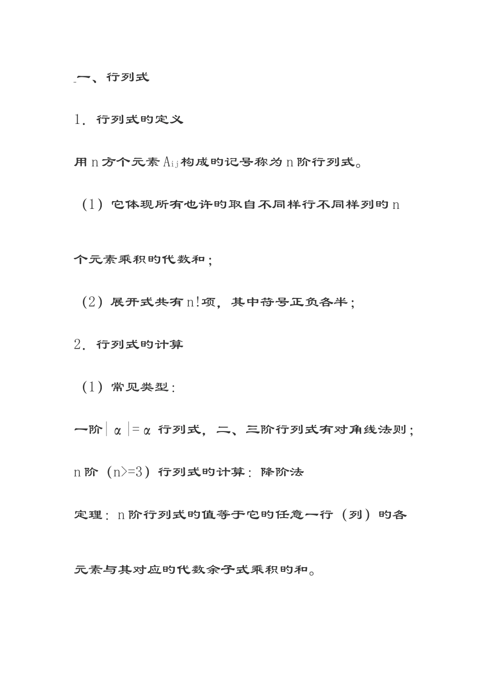 2025年线性代数考点总结和解题方式_第3页