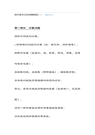 2025年线性代数考点总结和解题方式