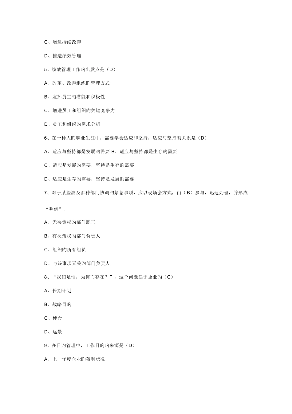 2025年专业技术人员继续教育考试题目和答案_第2页