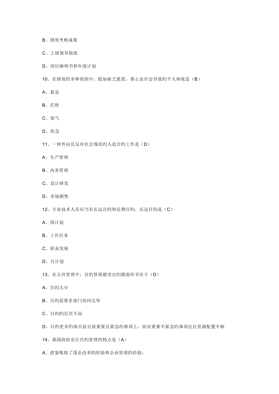 2025年专业技术人员继续教育考试题目和答案_第3页