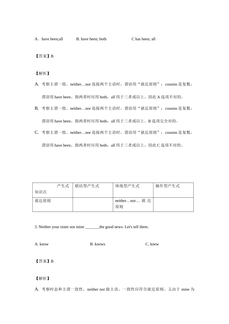 2025年中考真题主谓一致带解析_第2页