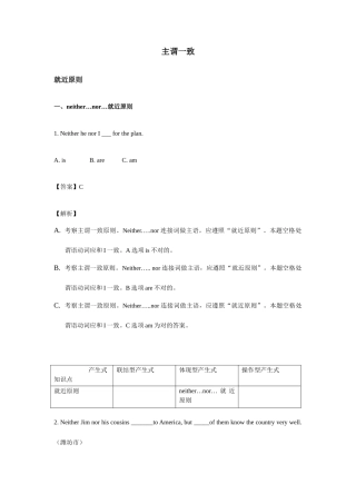 2025年中考真题主谓一致带解析