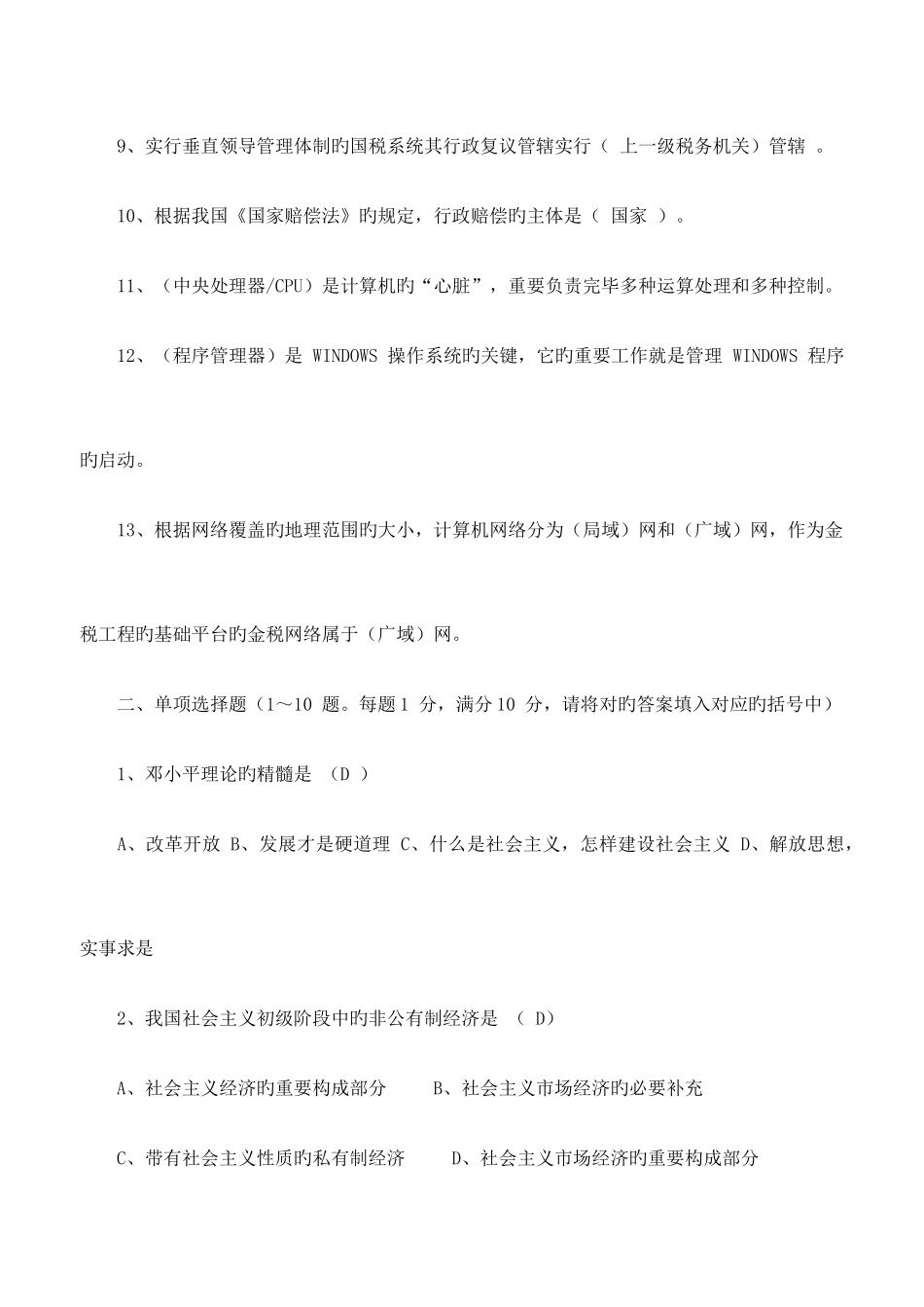 2025年亳州市国家税务局系统竞争上岗考试试卷及答桉_第2页