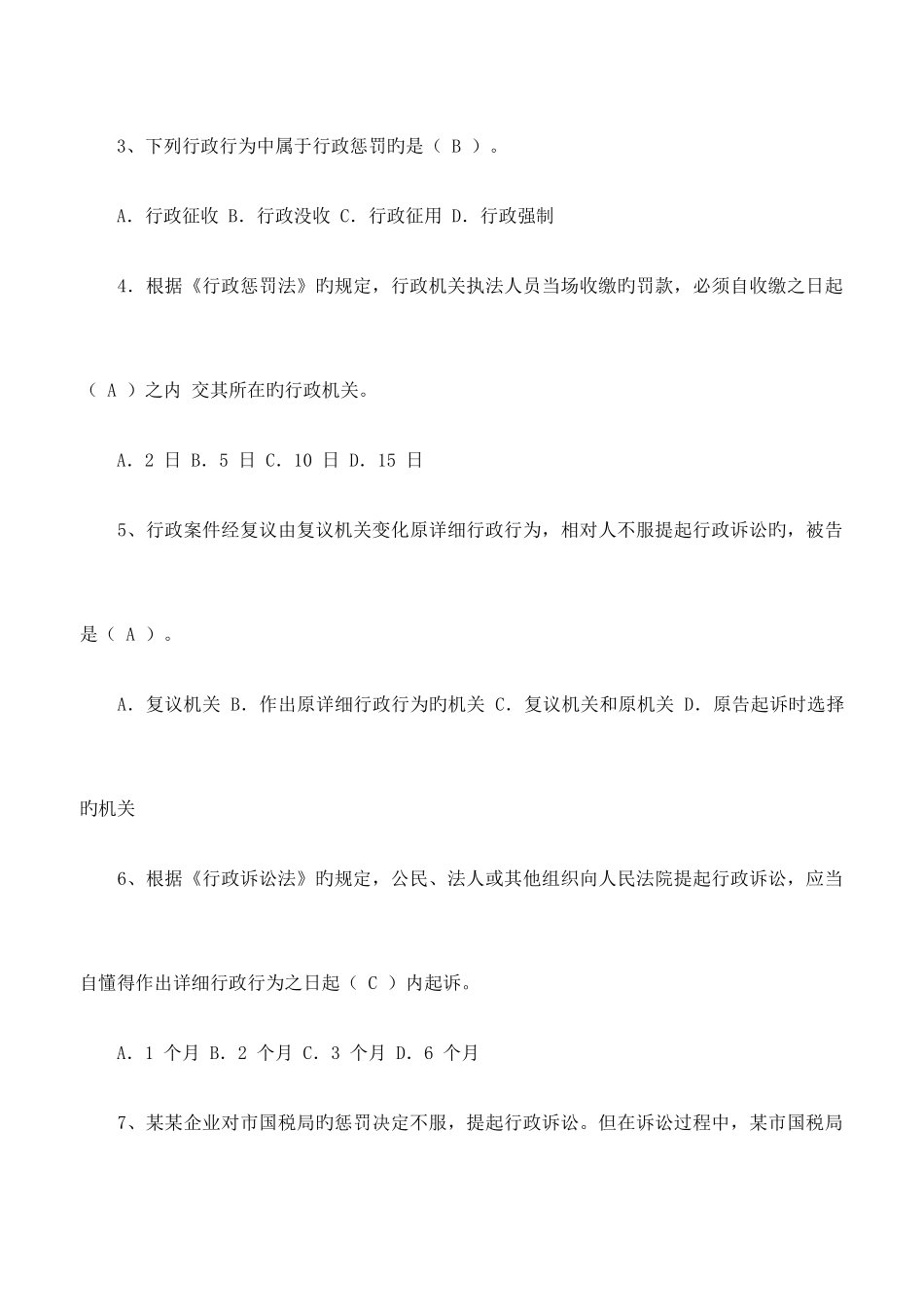 2025年亳州市国家税务局系统竞争上岗考试试卷及答桉_第3页