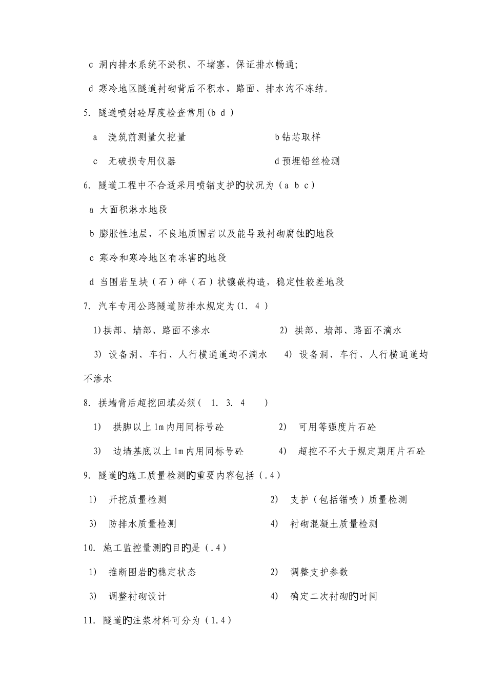 2025年交通部公路监理工程师资格考试隧道工程模拟试题及答案之一_第3页