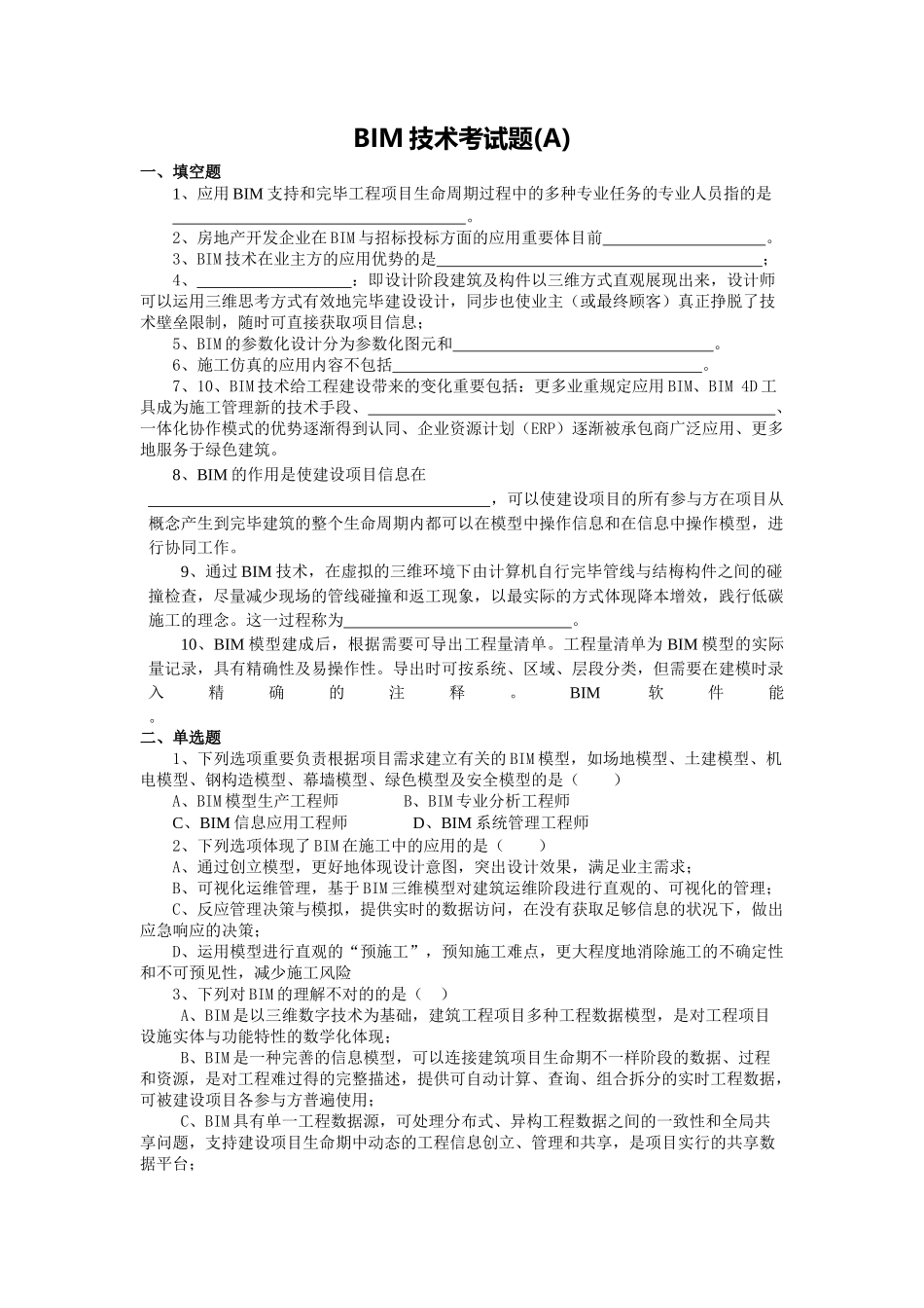 2025年二级建造师机电工程继续教育试题答案_第1页