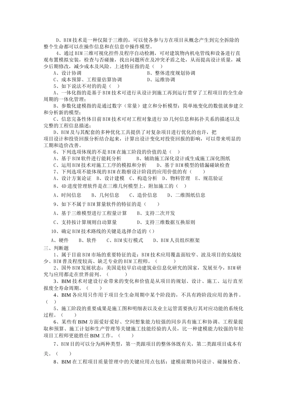 2025年二级建造师机电工程继续教育试题答案_第2页