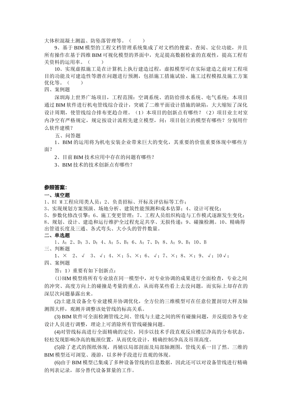 2025年二级建造师机电工程继续教育试题答案_第3页