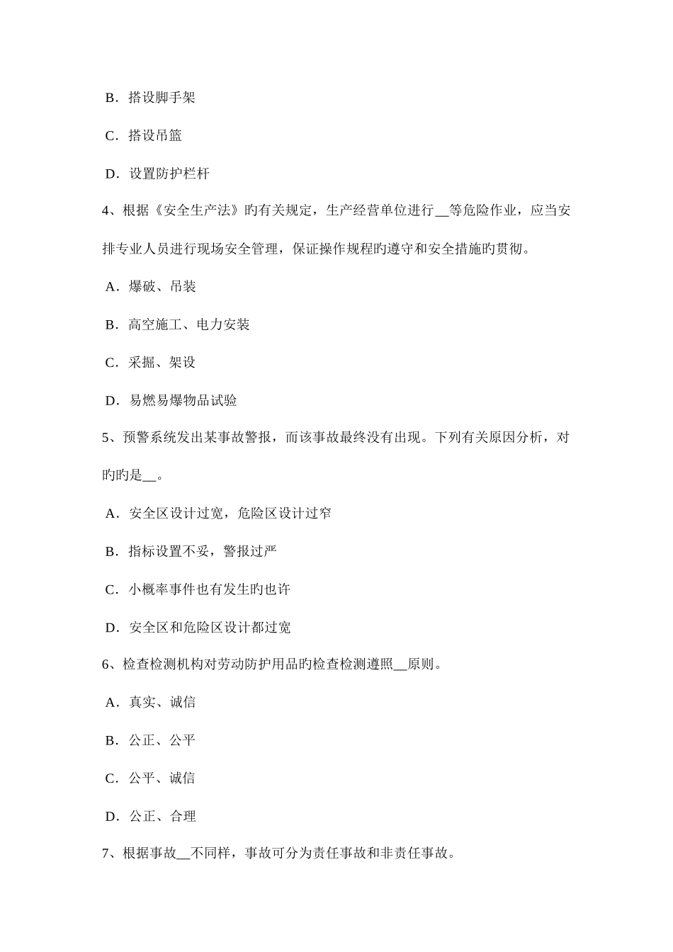 2025年下半年云南省安全工程师安全生产法消防安全管理的十项标准考试试卷_第2页
