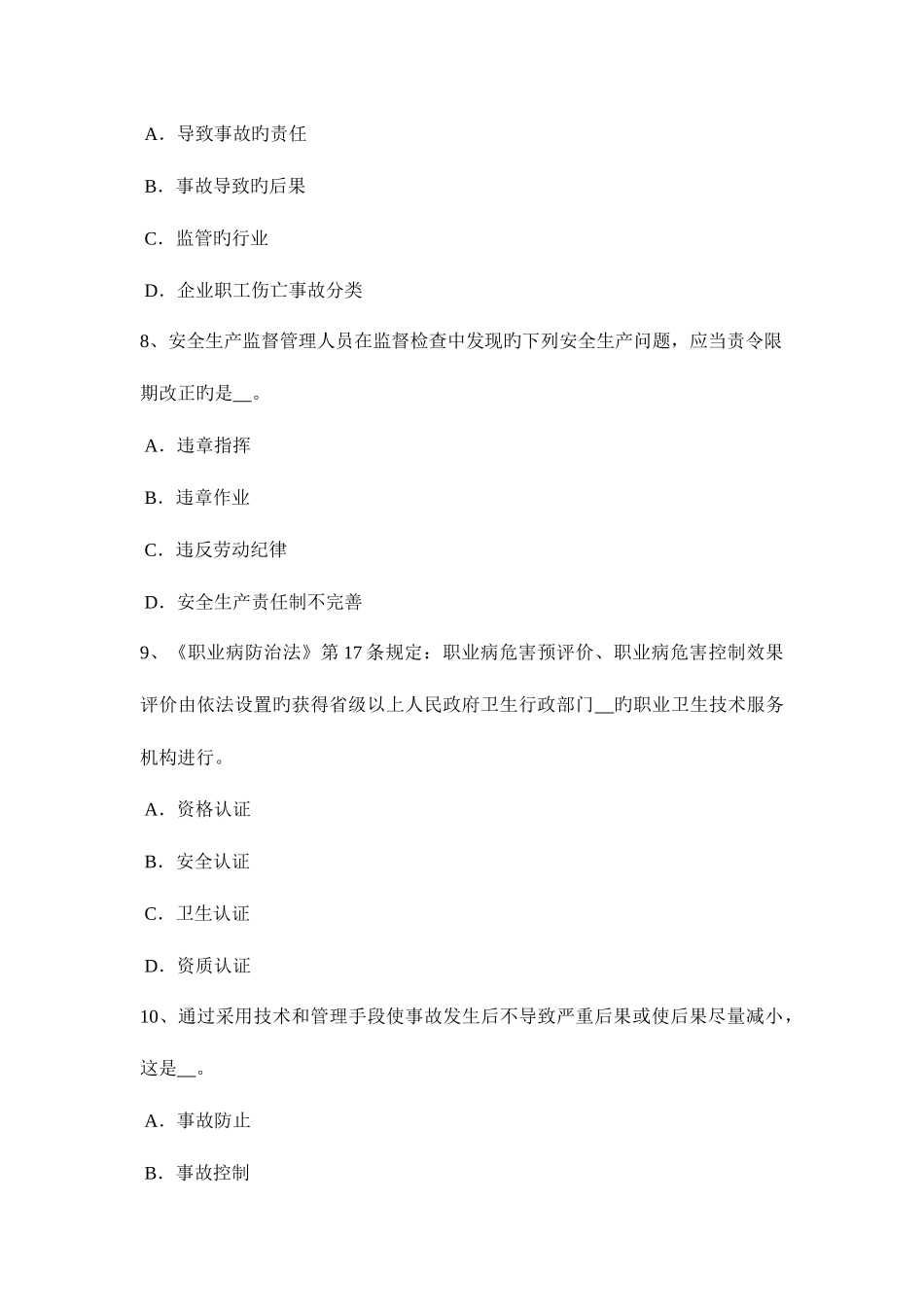 2025年下半年云南省安全工程师安全生产法消防安全管理的十项标准考试试卷_第3页
