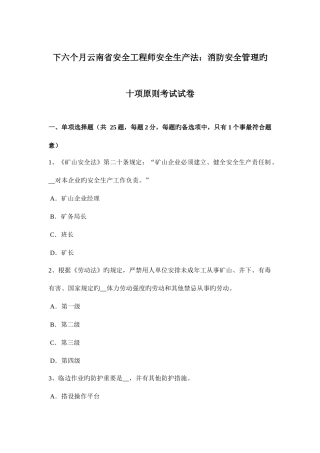 2025年下半年云南省安全工程师安全生产法消防安全管理的十项标准考试试卷
