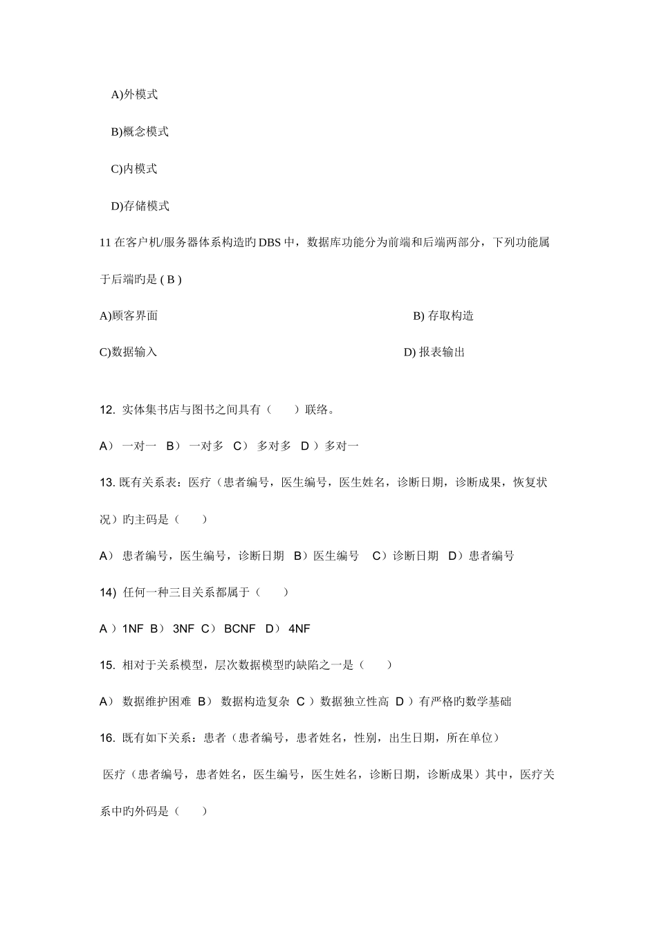 2025年专升本数据库系统概论考试试卷及答案_第3页