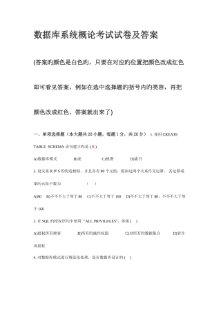 2025年专升本数据库系统概论考试试卷及答案