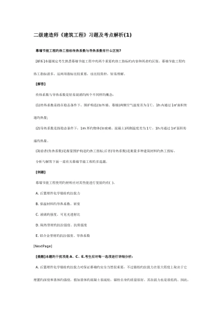 2025年二级建造师建筑工程习题及考点解析